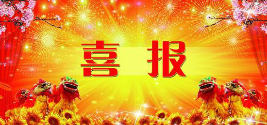 热烈祝贺内蒙古腾博手机官网矿业股份有限公司 获得第七届冶金矿山“十佳厂矿”、“十佳厂矿长”称号