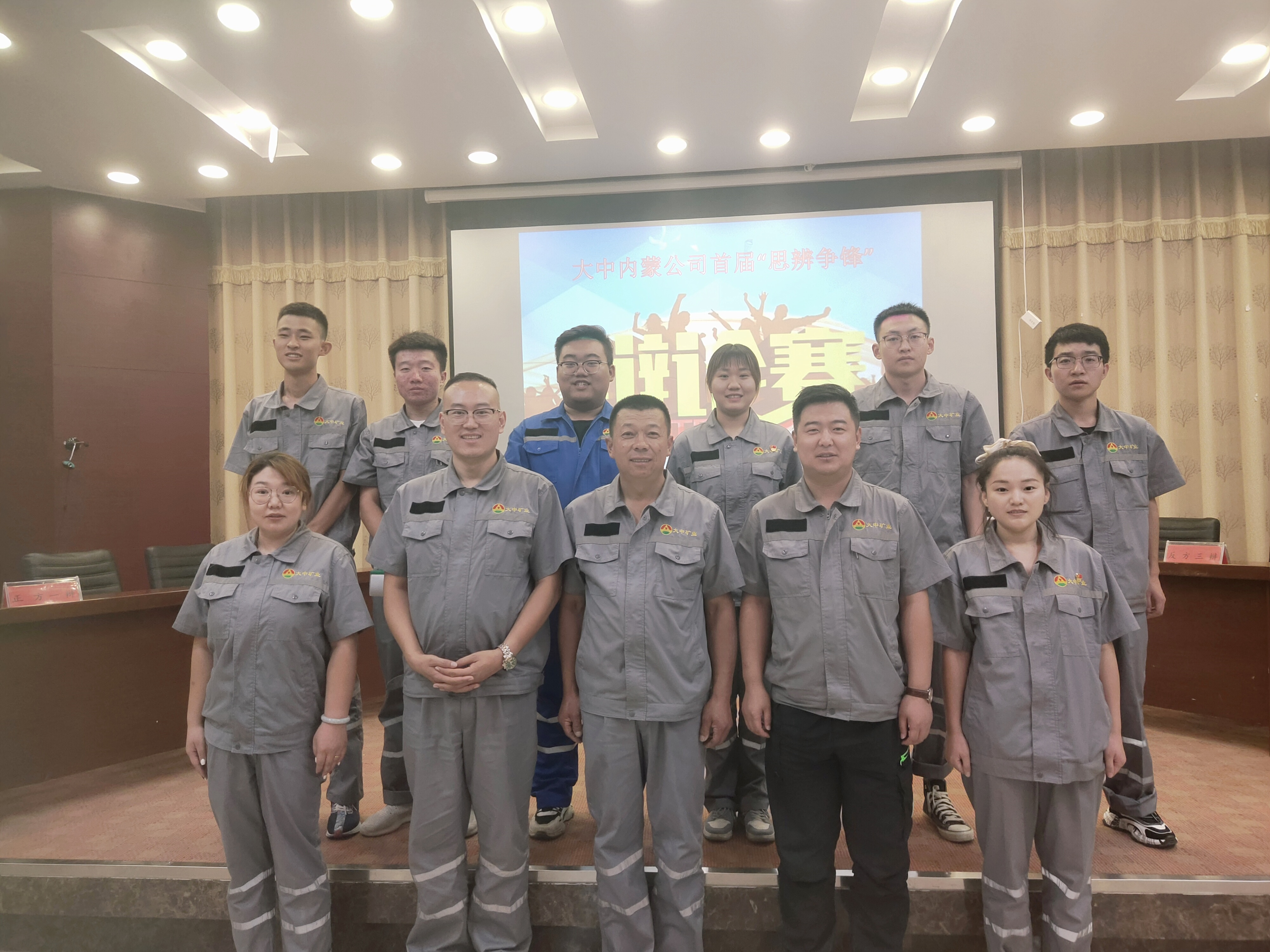 腾博手机官网内蒙公司首届“思辩争锋”辩论会精彩开幕