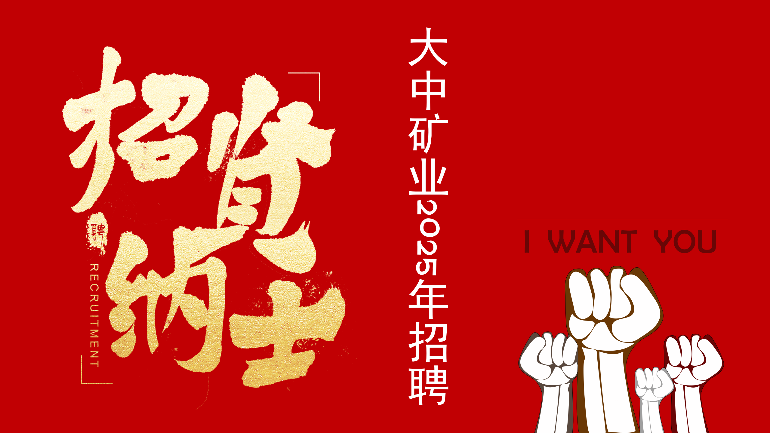 腾博手机官网矿业2025年3月招聘简章